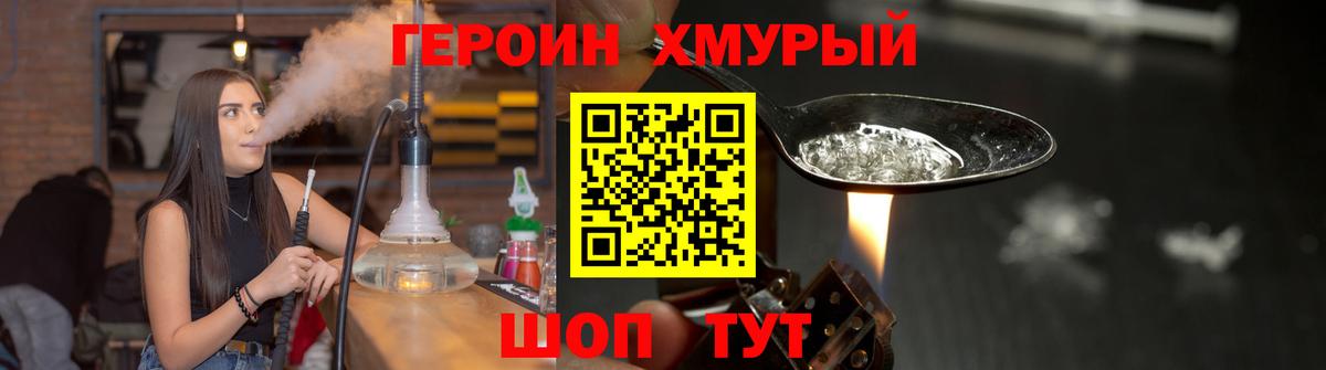 Героин  ГЕРОИН VHQ  Вход с VPN  Минеральные Воды 